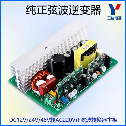 500W纯正弦波电路板DC12V转AC220V逆变器正弦波转换器主板电源