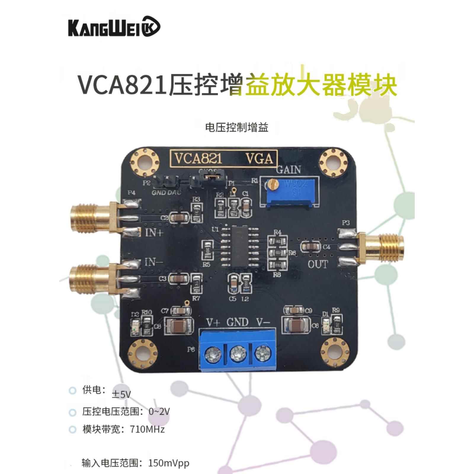 压控增益放大器 VCA821模块 电子竞赛模块 程控增益放大器 高品