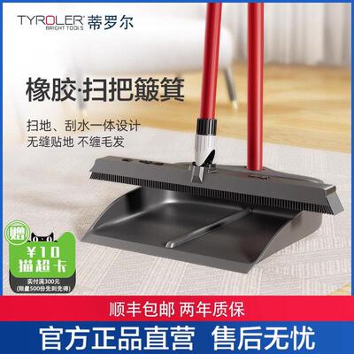 Tyroler 橡胶扫把簸箕组合刮水魔术扫帚笤帚家用撮箕不沾毛发宠物