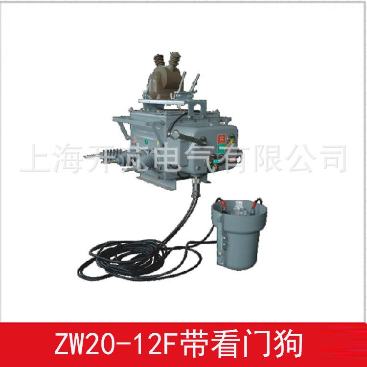ZW20F-12G/630户外真空断路器带看门狗高压智能分界