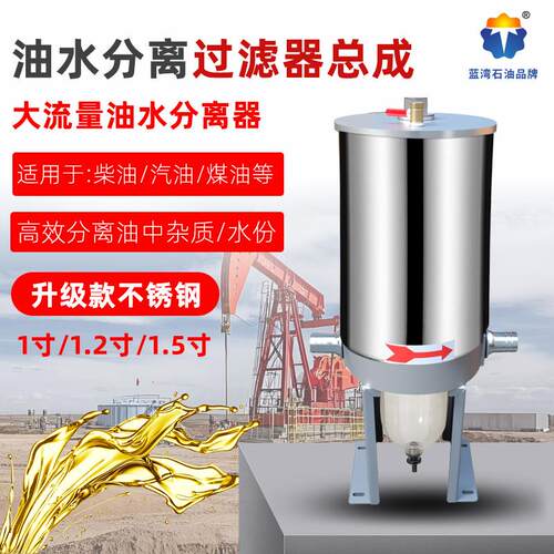 汽油柴油油水分离过滤器加油机过滤油水分离器1寸1寸1.2寸1.5寸管