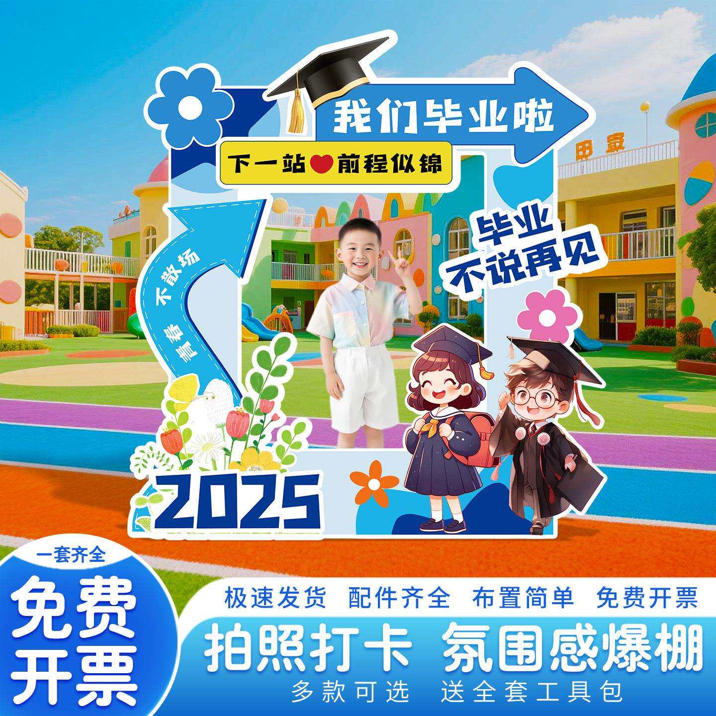 幼儿园小学毕业季典礼场景氛围布置装饰打卡拍照框kt展板教室班级