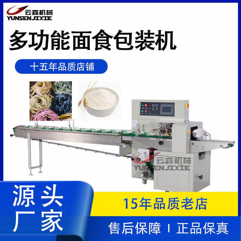 全自动枕式包装机热收缩面包蛋糕智能分装机面条称重多功能打包机