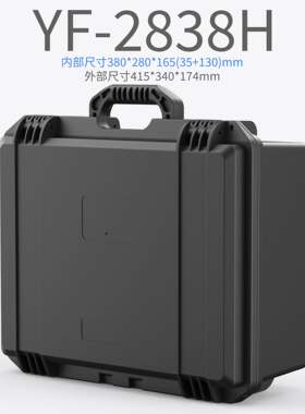 亿丰手提式塑料工具箱仪器设备箱安全防护箱防震防潮防水箱288H