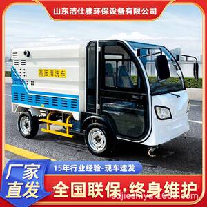 四轮电动高压清洗车小区物业道路多功能新能源冲洗车市政环卫道路