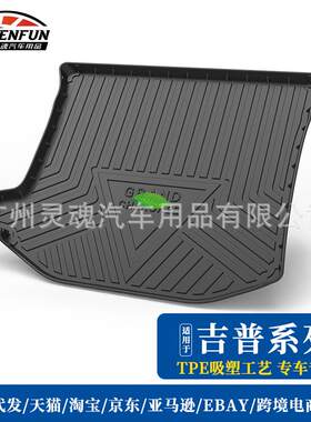 适用于吉普大切诺基自由光自由侠指南者LIMITED牧马人JL后备箱垫