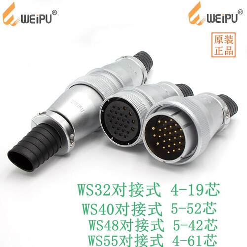 威浦航空插头对接WS32WS40WS48WS55公母头连接器4-61芯TQZQ 5 26P