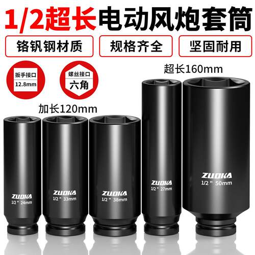 强度加长套筒272455mm34套筒头30电动扳手套筒36风炮长套头22