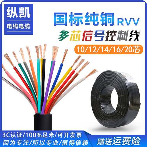 国标RVV纯铜2/3/4/5/6/7/8/10/12/14/16/20/24多芯讯号控制电缆线