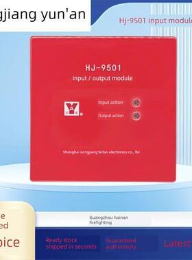 上海松江云安原装 控制模块 HJ-9501输入/输出 替代1825 正品现货