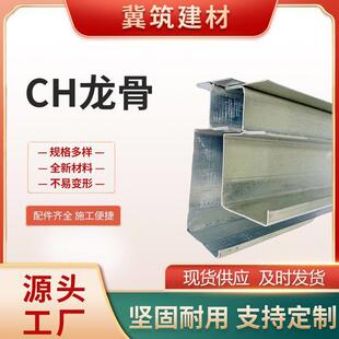 CH龙骨轻型钢龙骨厂家管道井隔墙电梯龙骨竖向龙骨A字天地主龙骨