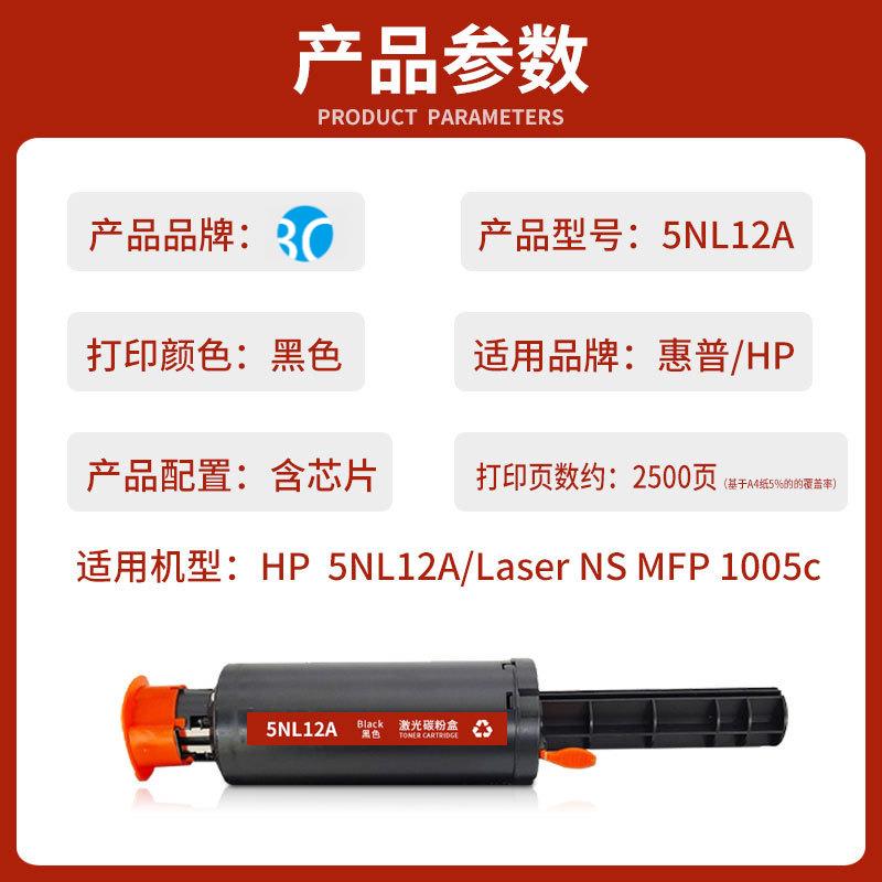 惠普5NL12A硒鼓适用HP Laser NS MFP 1005c激光打印机墨盒 墨粉盒