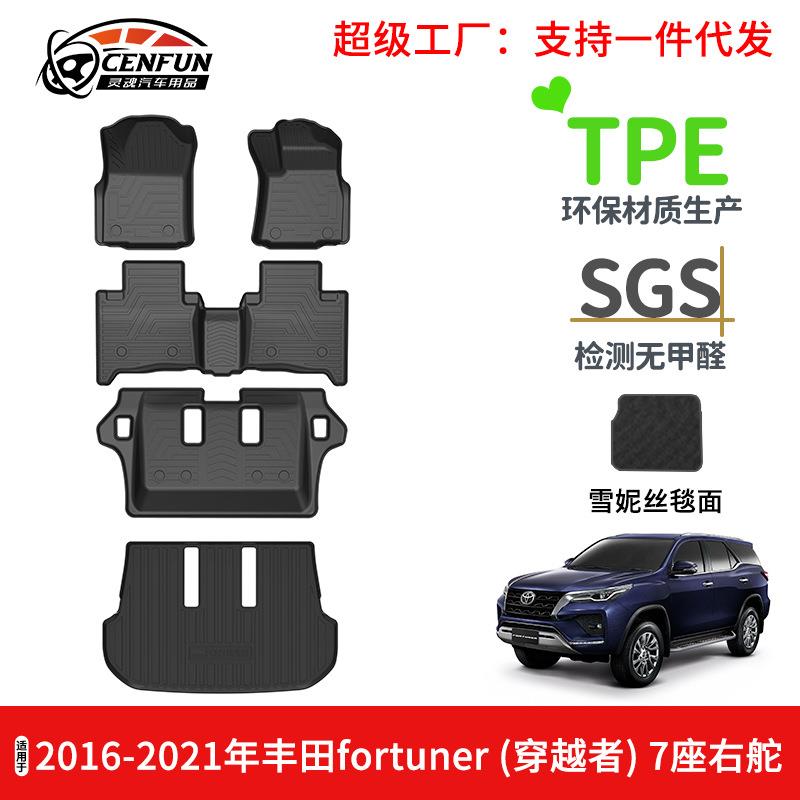 适用新款丰田幸运者fortuner穿越者7座左右舵脚垫TPE尾箱垫星河毯