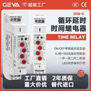 240 DC12 GEYA格亚GRT8 S无限双循环自动延时时间继电器交直流AC