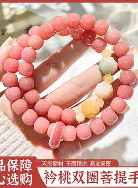 2026粉色白玉菩提根手串女盘玩菩提子双圈手持佛珠文玩念珠手链价