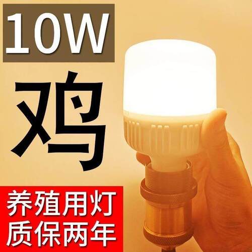 鸡场灯E27螺口场照明鸡舍灯泡专用灯暖光蛋鸡节能养殖LED照明养殖