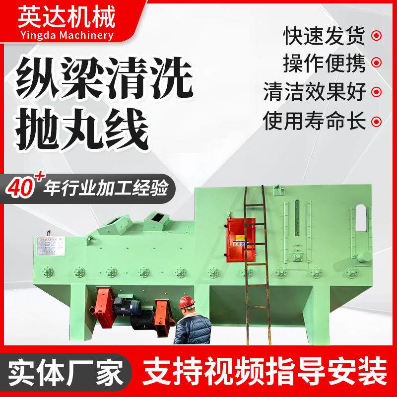 纵梁清洗抛丸线除锈清理机械设备抛丸机清理机纵梁高效除尘