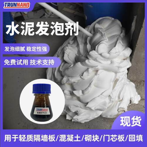 轻质混凝土发泡剂 动物蛋白水泥发泡剂 建筑保温材料混凝土发泡剂