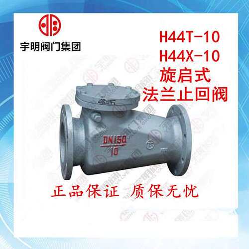宇明阀门H44T法兰式止回阀旋启式止回阀立式单向阀逆止阀DN50 80