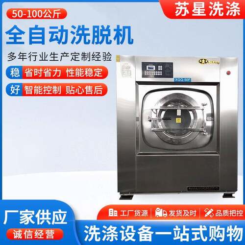 酒店用全自动洗脱机50kg-100kg公斤洗脱机洗衣厂用洗脱机