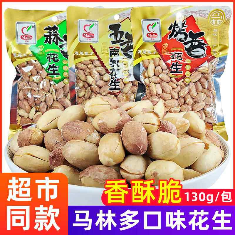 马林蒜香花生烤香五香南乳花生130g*10袋花生休闲 零食小吃下酒菜