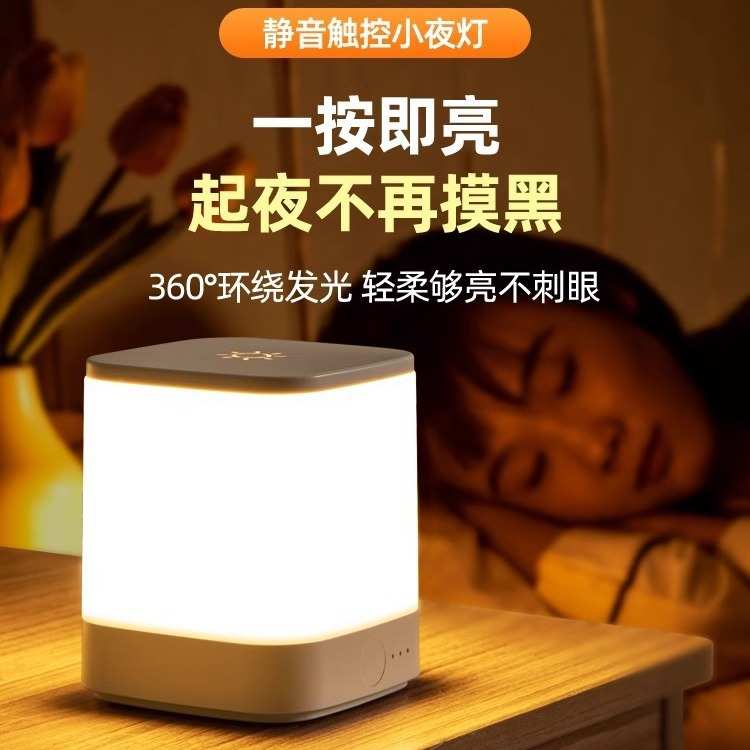 家用充电触摸感应小夜灯护眼睡眠灯卧室床头灯月子婴儿喂奶台灯