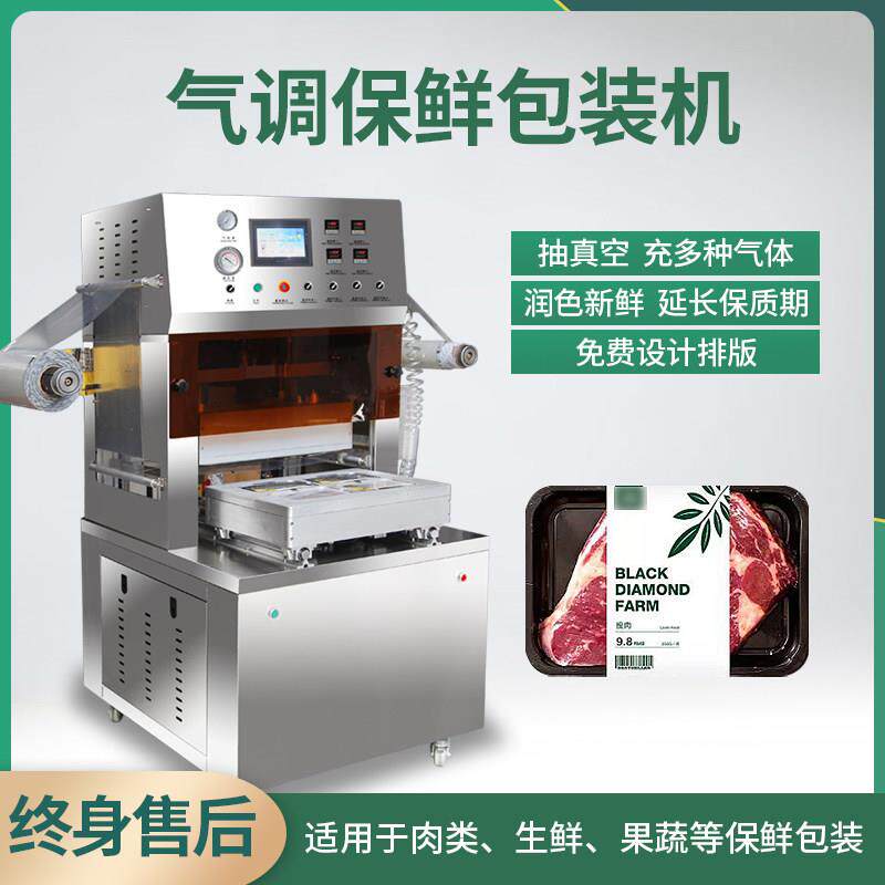保鲜盒封口机商用真空充氮气包装机气调保鲜全自动餐盒外卖打包机