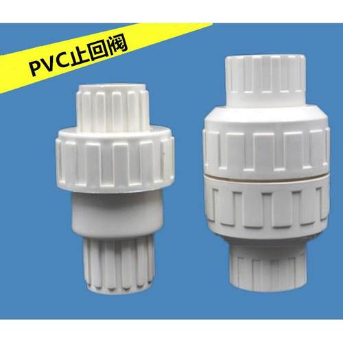 PVC水管止回阀20 25 32 40 50 63 75 90 110逆止阀 单向阀阀门