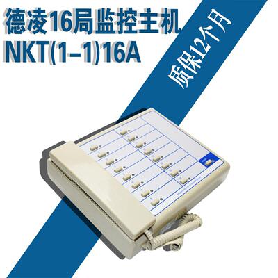 珠海德凌/分线制值班室/16局监控主机NKT(1-1)16A NBT(1-1)16A