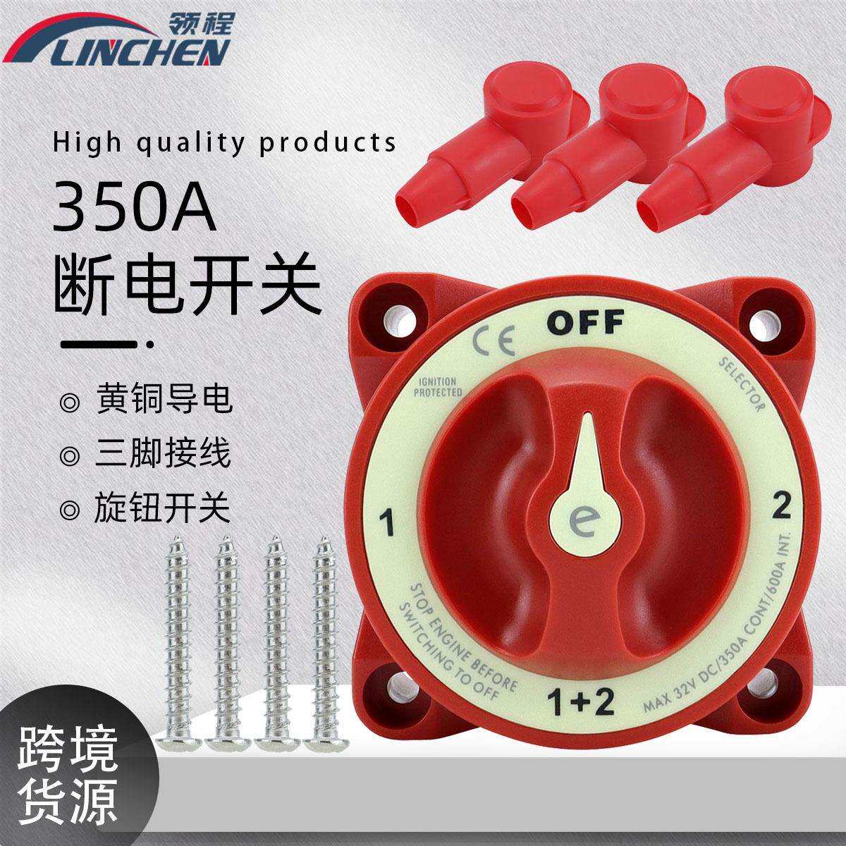 船用改装大电流电源断电开关 蓝海系列9001E红色绝缘防水电池开关