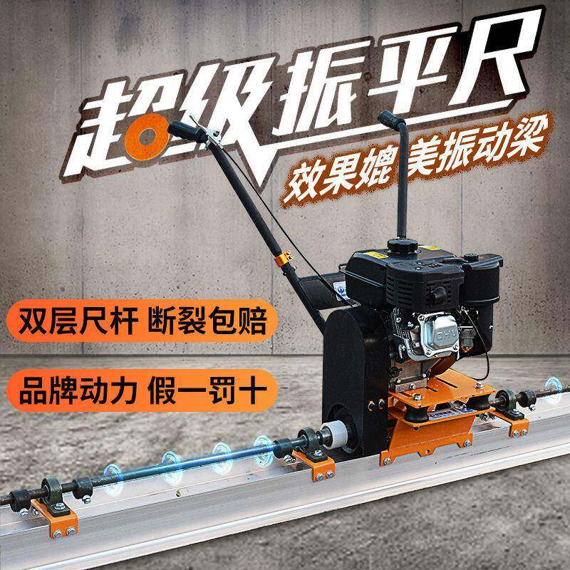 混凝土振平尺水泥路面震平机摊铺机汽油双层加厚尺杆振动尺振动梁