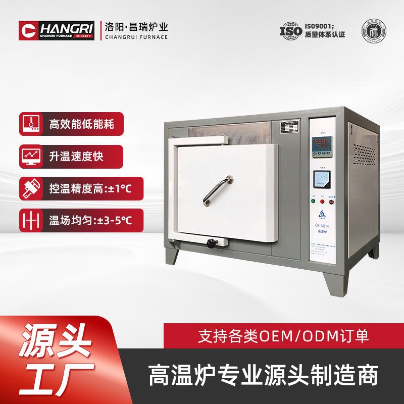 昌瑞智能触摸屏控制马弗炉一体式工业马弗炉高校研究院用