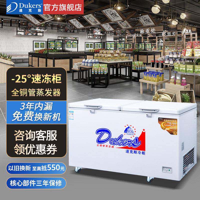 达克斯全铜管冷藏冷冻冰柜卧式冷柜商用温