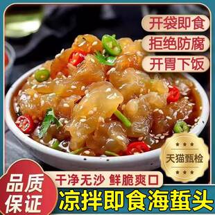 央妈推荐凉拌即食海蜇头官方旗舰店正宗新货海蜇皮即食下酒凉拌菜