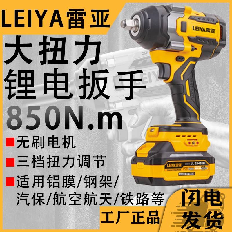 雷亚A1320无刷汽修电动起子锂电充电扳手扭力冲击扳手架子工气动
