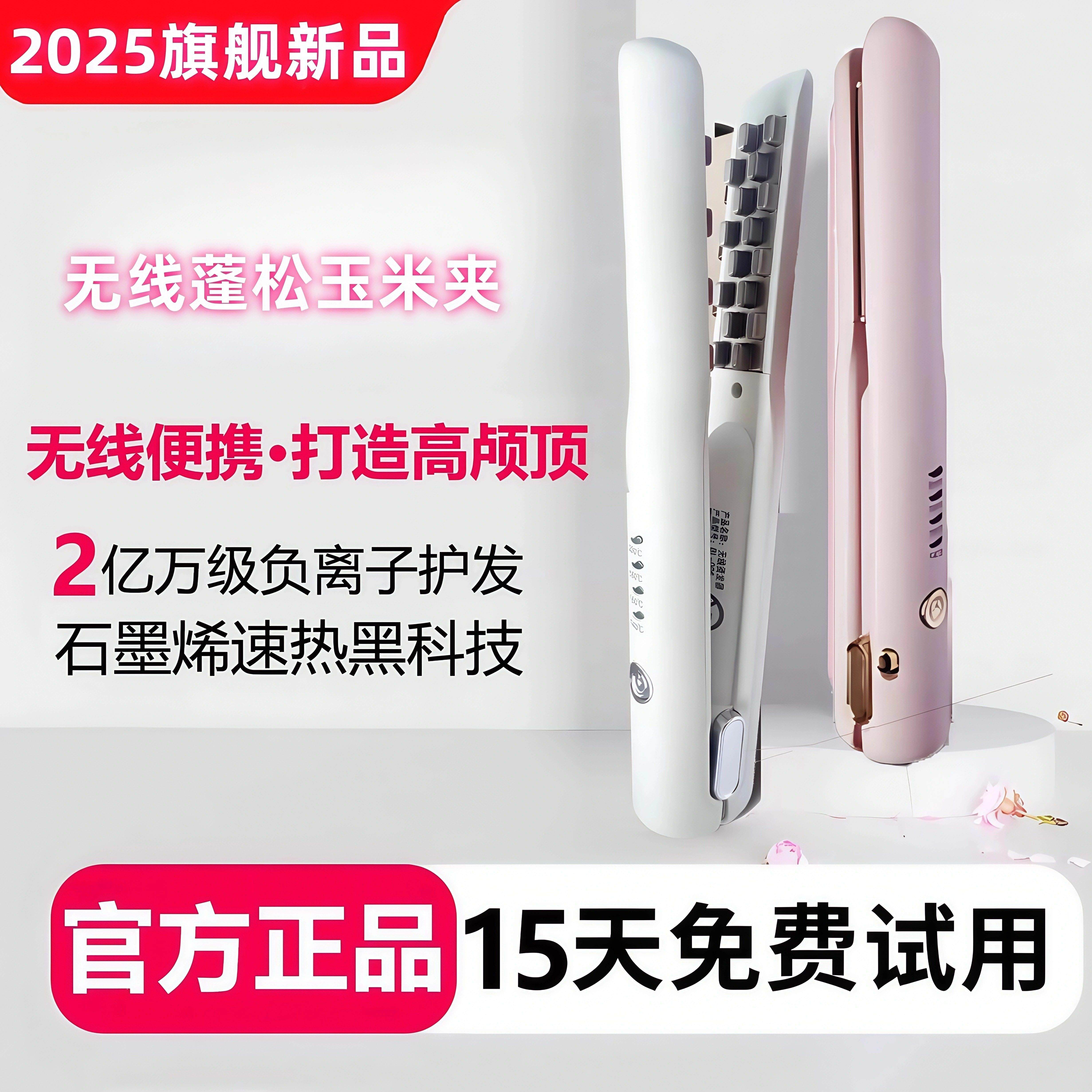 玉米烫须夹板无线 线玉米夹头发蓬松垫发根负离子烫发夹高颅顶电