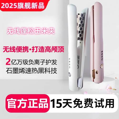玉米烫须夹板无线 线玉米夹头发蓬松垫发根负离子烫发夹高颅顶电