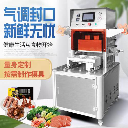 气调真空封盒机抽真空充氮封盒机海鲜熟食锁鲜包装机周黑鸭封盒机