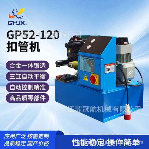 110V/80V扣管机GP52-120压管机缩管机扣压机液压油管电机压力机