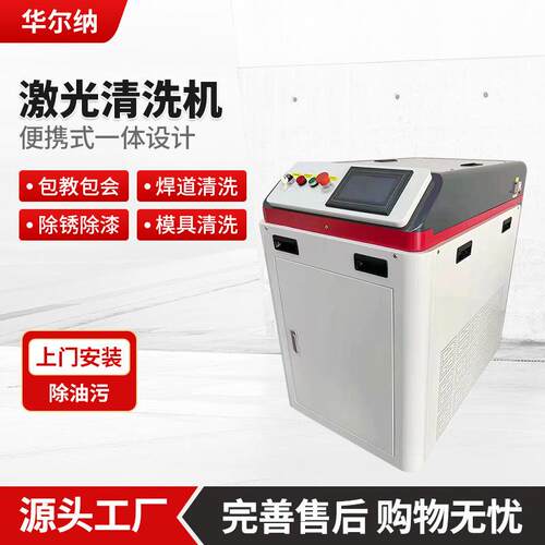 200W激光清洗机模具轮胎激光清洗五金焊道除油除漆激光除锈机高效