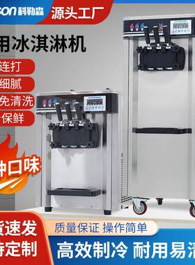 商用软冰激凌机立式冰淇淋机全自动大产量不锈钢雪糕机圣代甜筒机