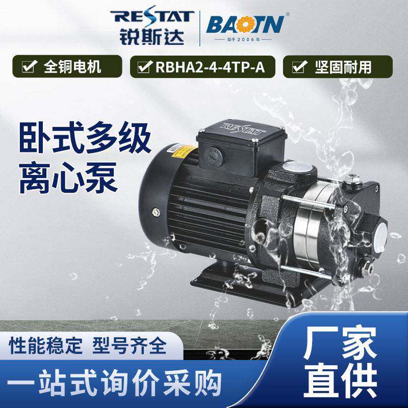 RBHA2-4-4TP-A卧式多级离心泵电动吸式建筑压泵空调循环水泵