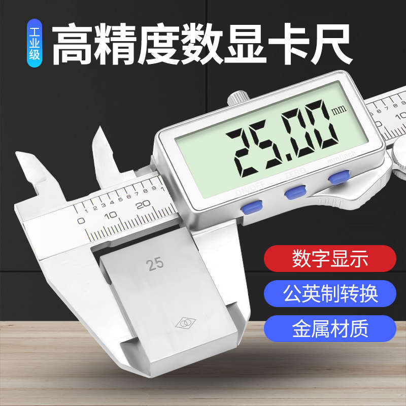 开拓数显卡尺高精度不锈钢工业级150mm300mm电子数字油标游标卡尺