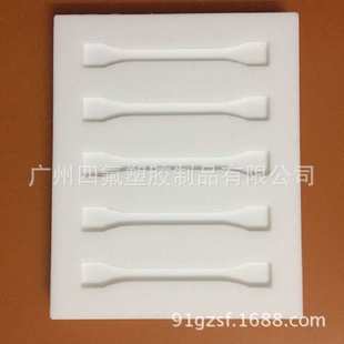 样条 矩形氟四测试配件铁板非标聚四氟乙烯拉伸实验 氟加工模具龙