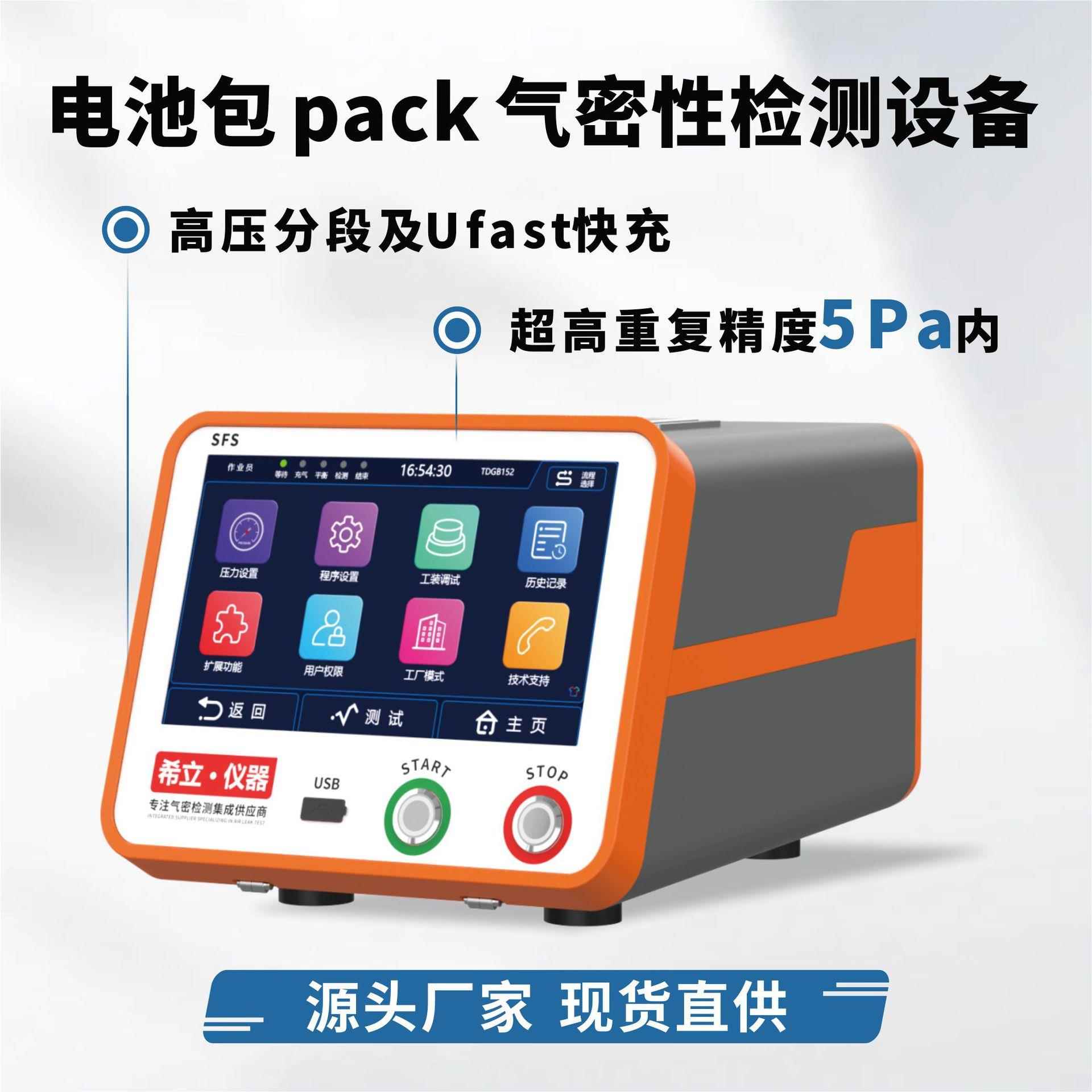电池包气密性检测仪,PACK包气密性检测设备