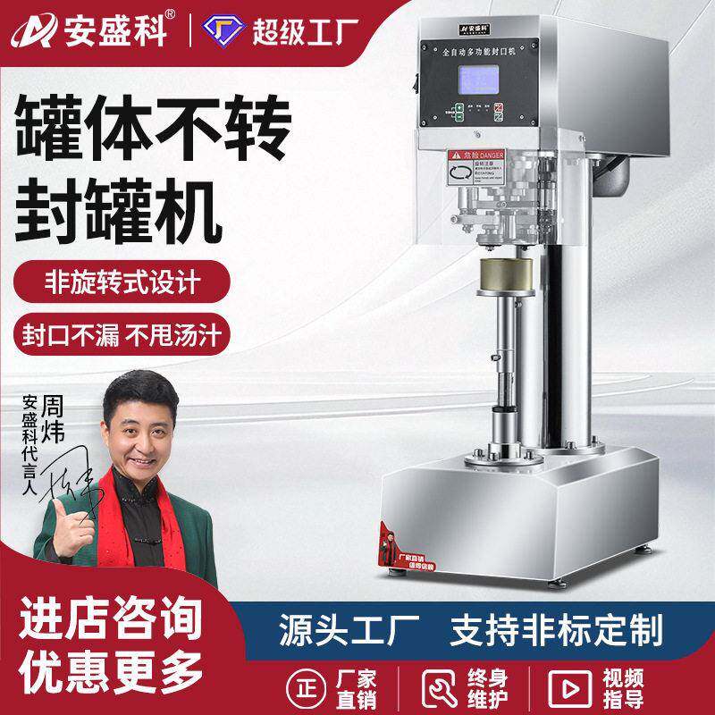 安盛科易拉封口机商用马口铁封机捞汁海鲜奶茶店饮料封盖机