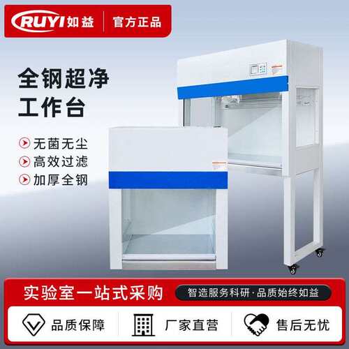 超净工作台实验室无尘操作台净化工作台无菌操作台SC认证激光光学