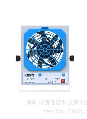 凯仕德离子风机KF-12FKF-21F头台式电风扇除尘除静设备消除器单防