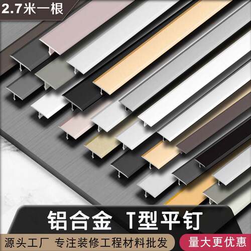 铝合金t型条木地板压条衣柜门装饰线条背景墙金属钛合金t字收边条