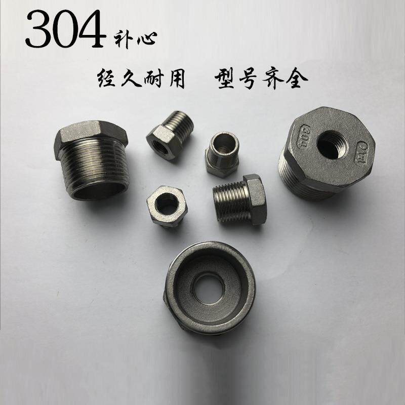 304不锈钢内外丝补芯 补心接头1分转2分3分转4分6分转1寸管接头